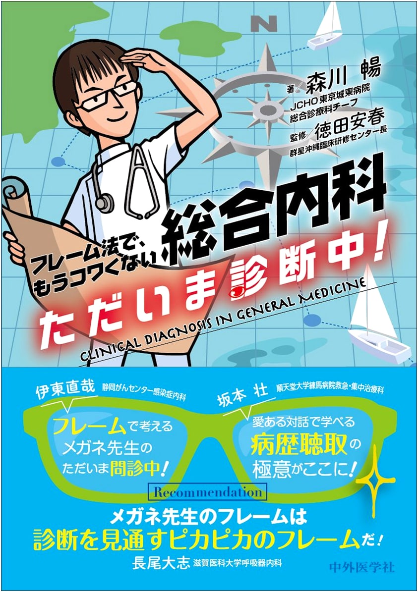 Comprehensive Internal Medicine: Diagnosis Made Easy with the Frame Method