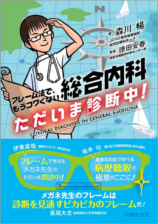 Comprehensive Internal Medicine: Diagnosis Made Easy with the Frame Method