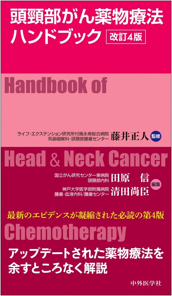 Head and Neck Cancer Chemotherapy Handbook, Revised 4th Edition
