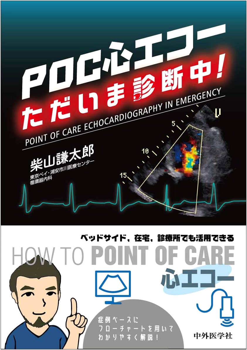 POC Cardiac Echo: Diagnosing Now!
