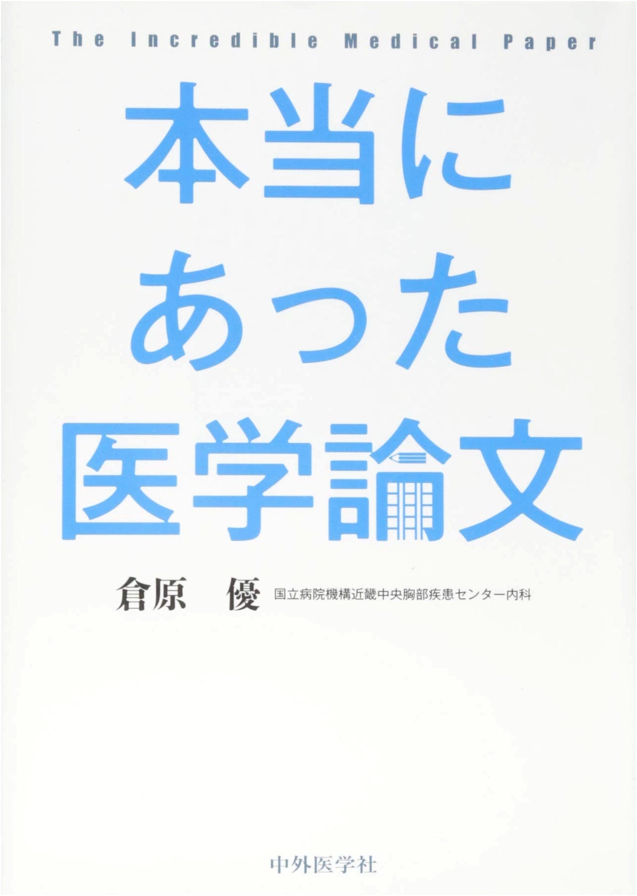 True Medical Papers: Yu Kurahara