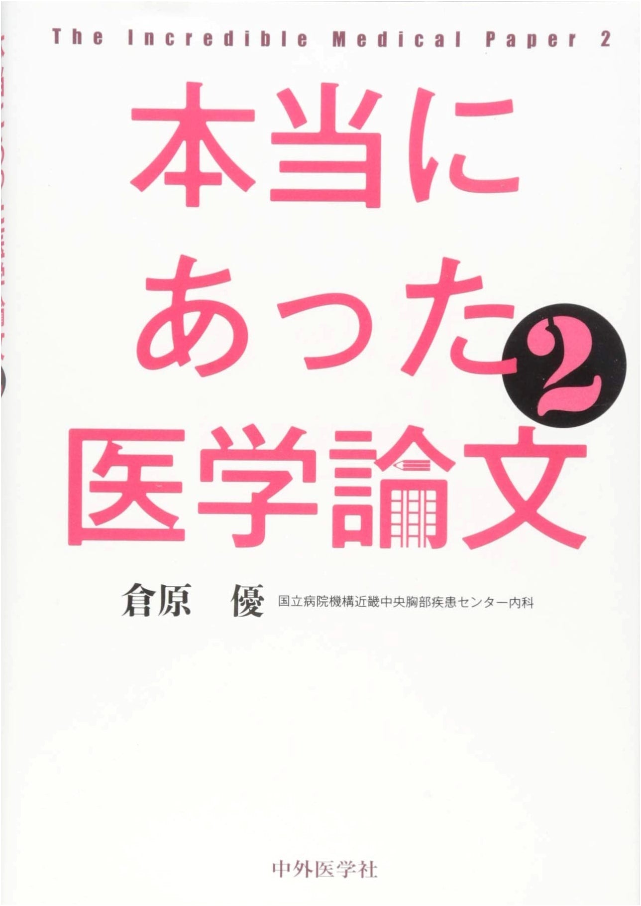 True Medical Research Papers Vol. 2 by Masaru Kurahara