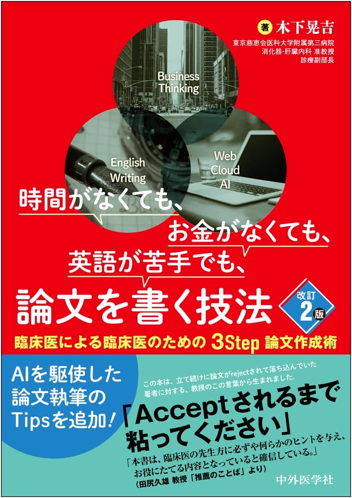The 3-Step Guide to Writing Medical Papers for Clinicians, Revised 2nd Ed. by Akikoshi Kinoshita