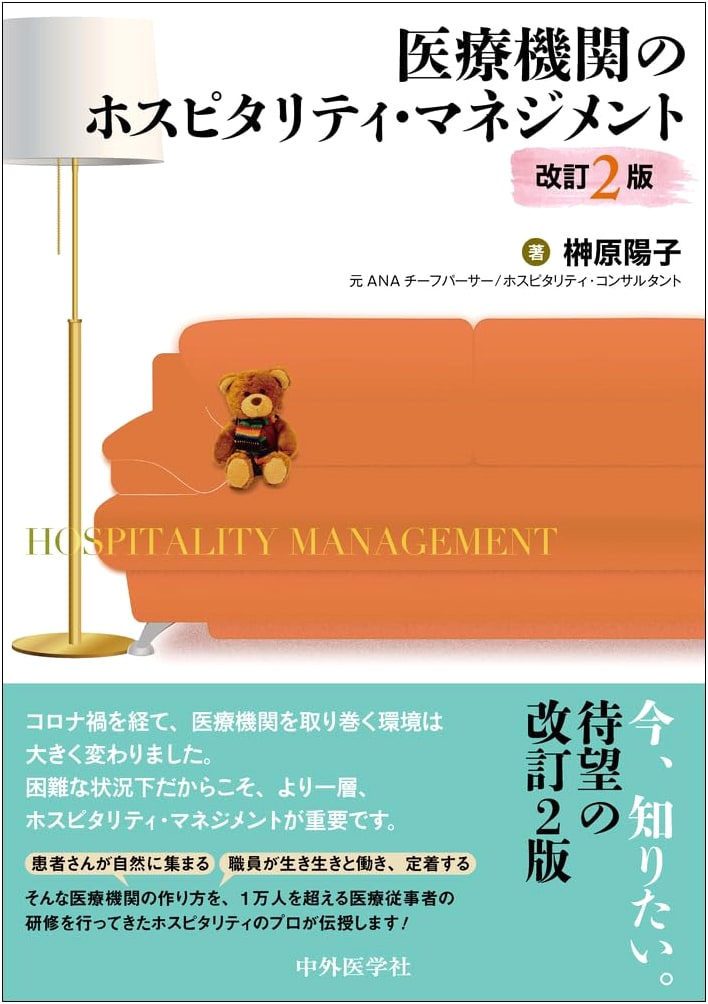 Hospitality Management for Medical Institutions, Revised 2nd Edition
