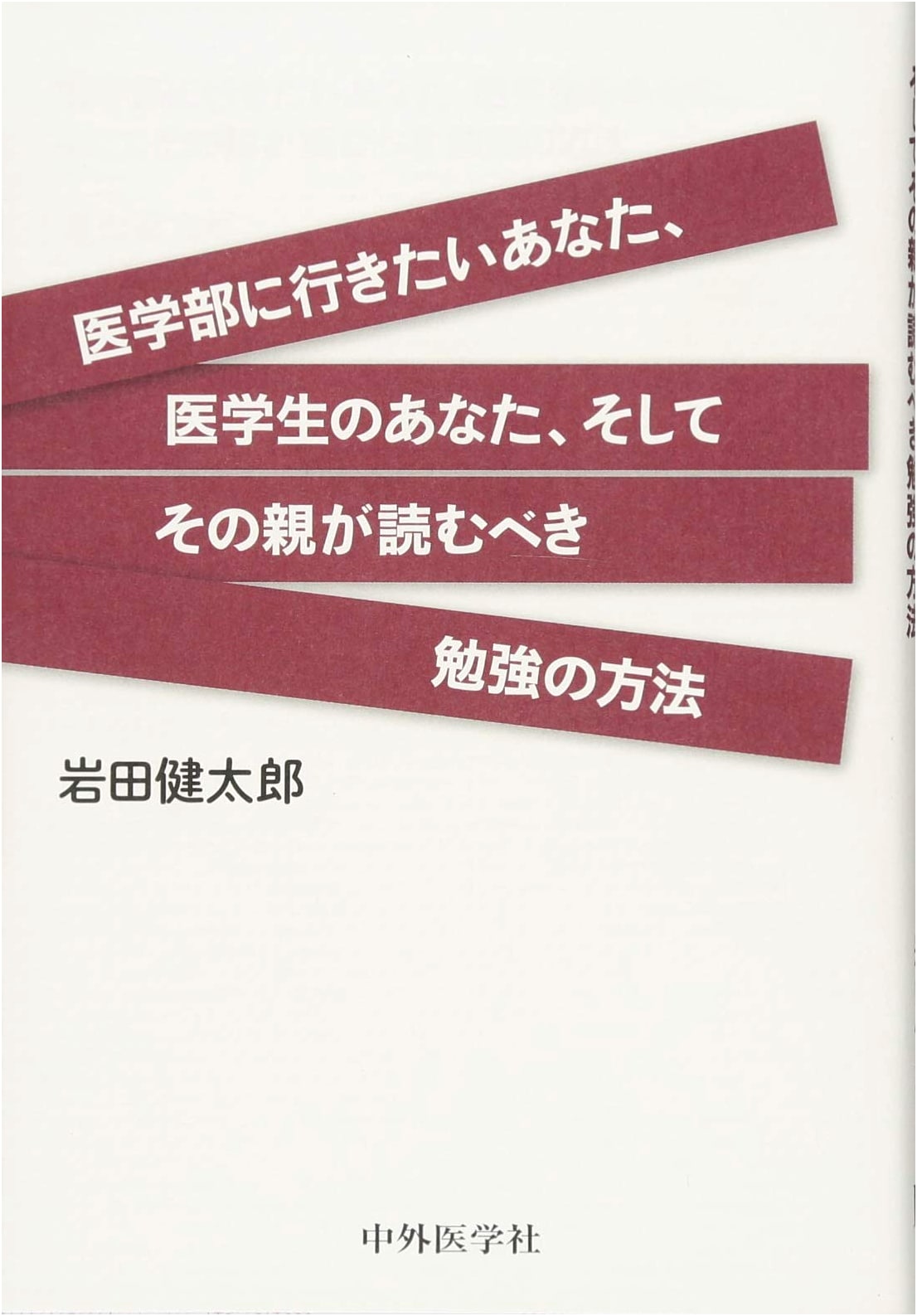 Study Methods for Aspiring & Current Medical Students (Kentaro Iwata)
