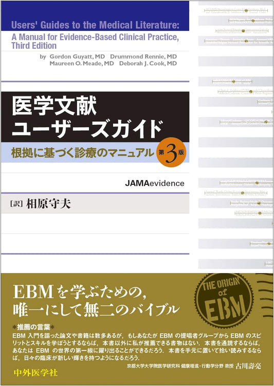 A User's Guide to the Medical Literature: A Manual for Evidence-Based Practice, 3rd Ed.