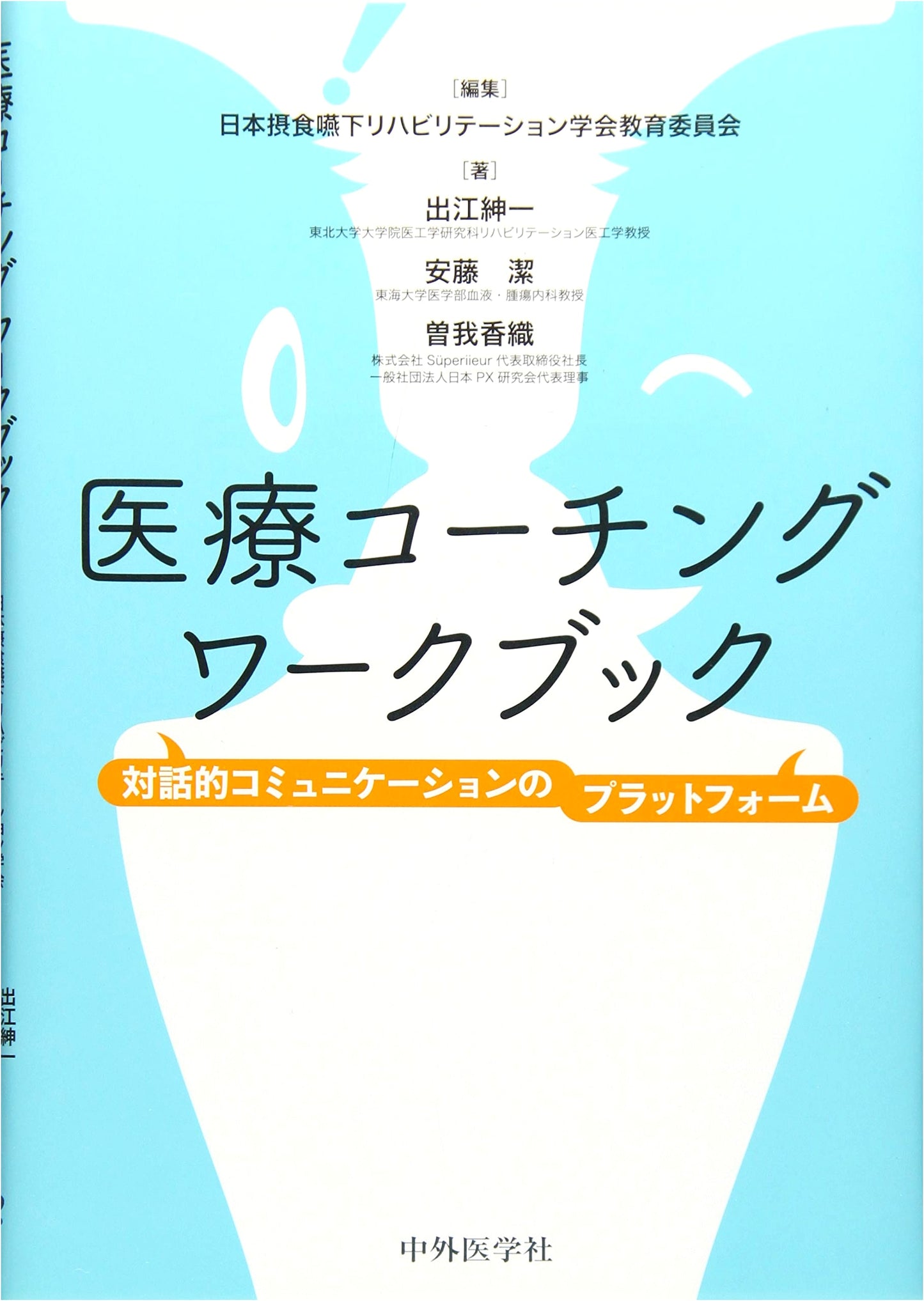 Medical Coaching Workbook: A Platform for Dialogic Communication