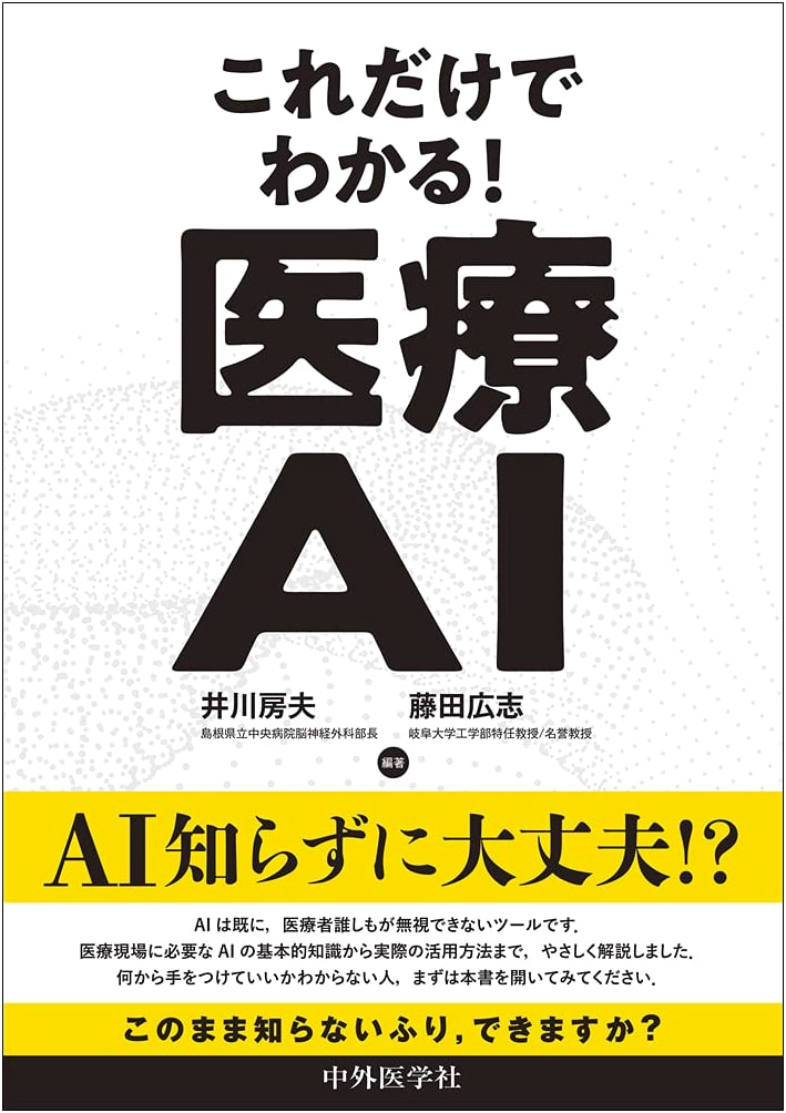 Medical AI: Understand it All!