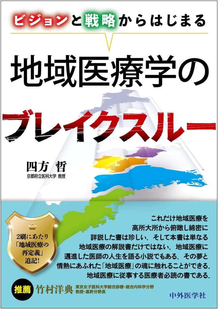 Breakthrough in Regional Healthcare Studies: Vision and Strategy