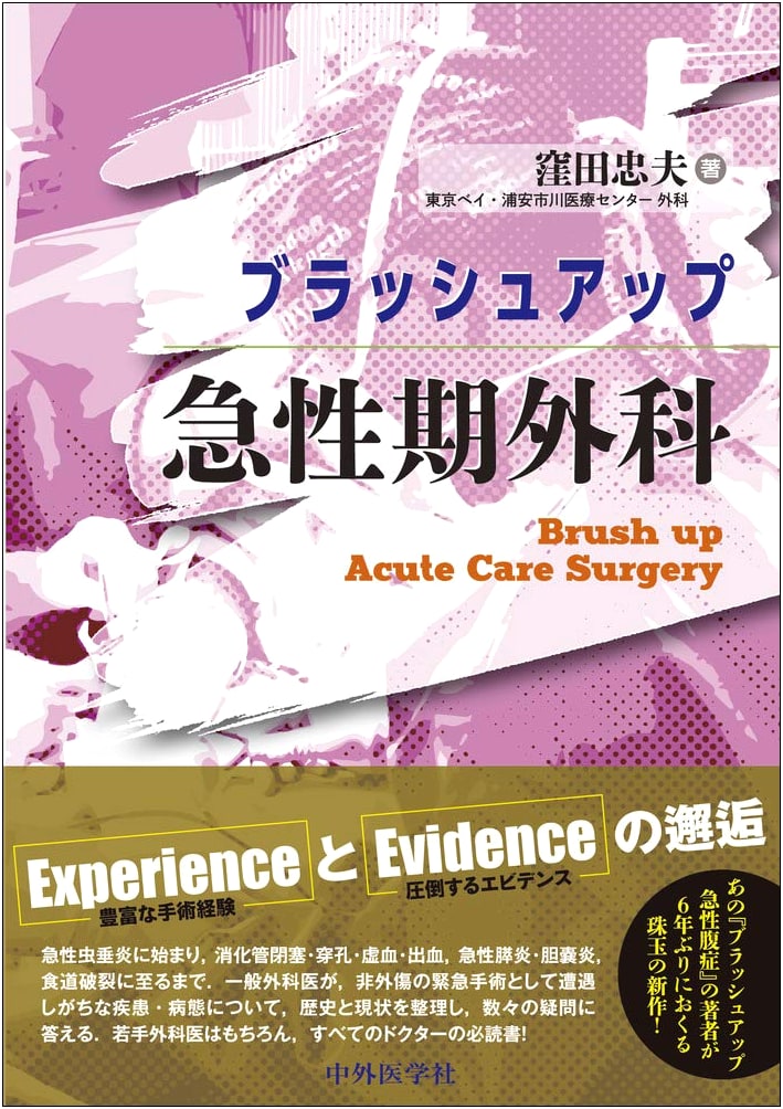 Brush Up Acute Care Surgery