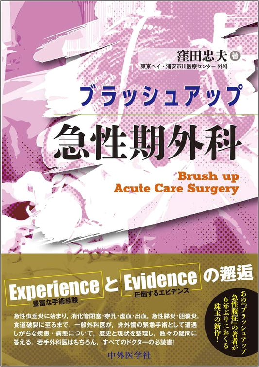 Brush Up Acute Care Surgery