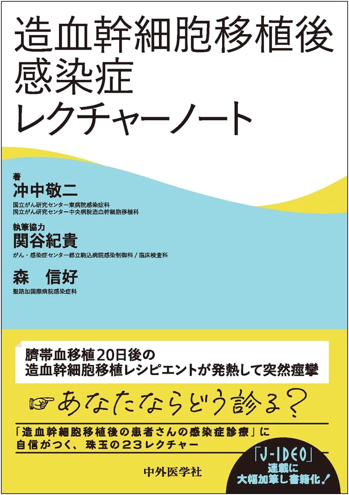 Hematopoietic Stem Cell Transplant Post-Infection Lecture Notes