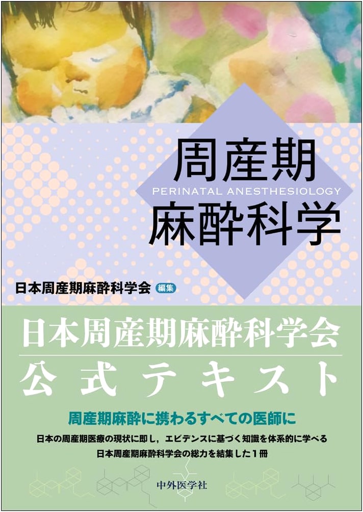 Perinatal Anesthesiology