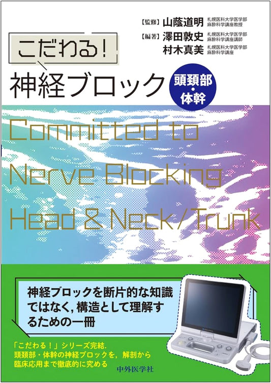 Mastering Nerve Blocks: Head, Neck, and Trunk