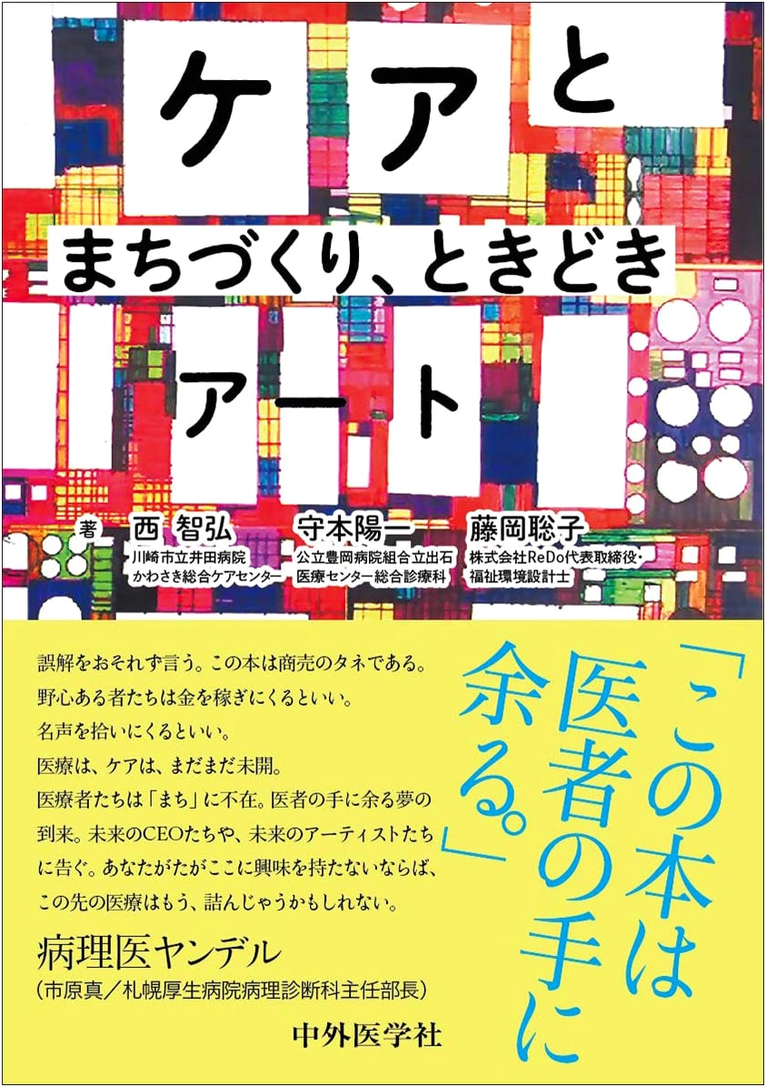 Care, Community Development, and Sometimes Art by Tomohiro Nishi
