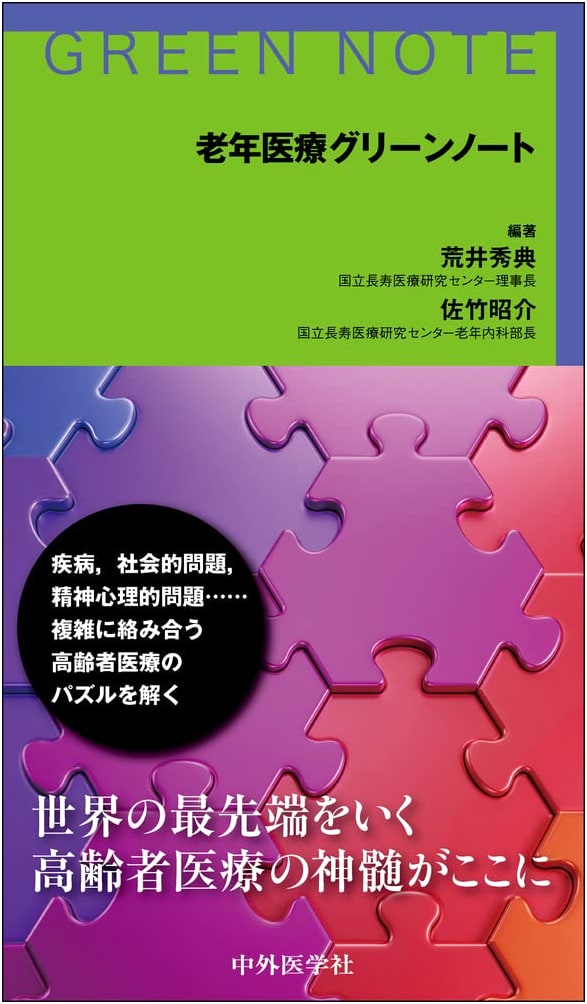 Geriatric Medicine Green Note