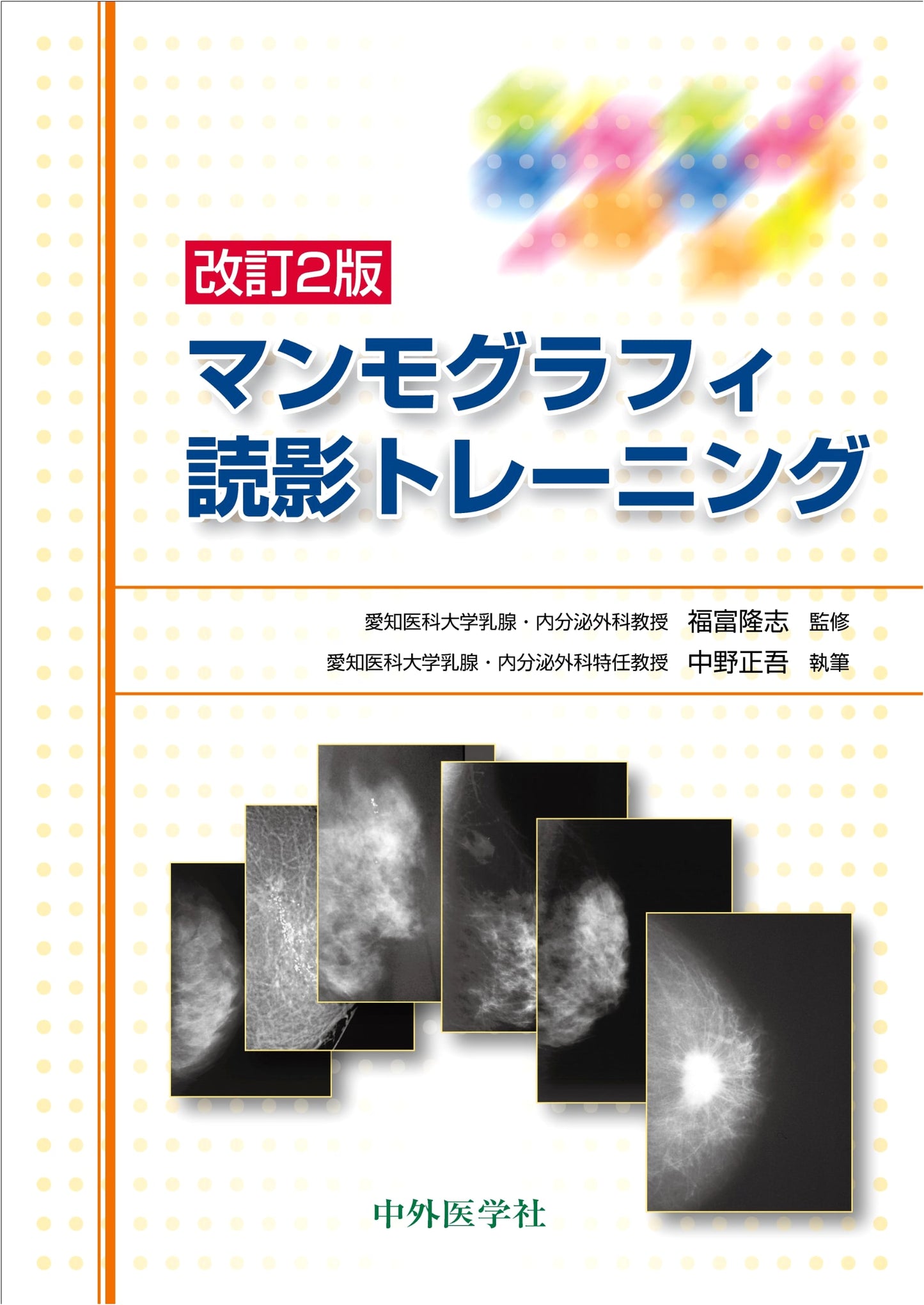 Mammography Interpretation Training by Takashi Fukutomi