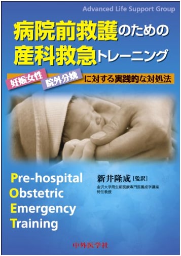 Obstetric Emergency Training for Prehospital Emergency Care