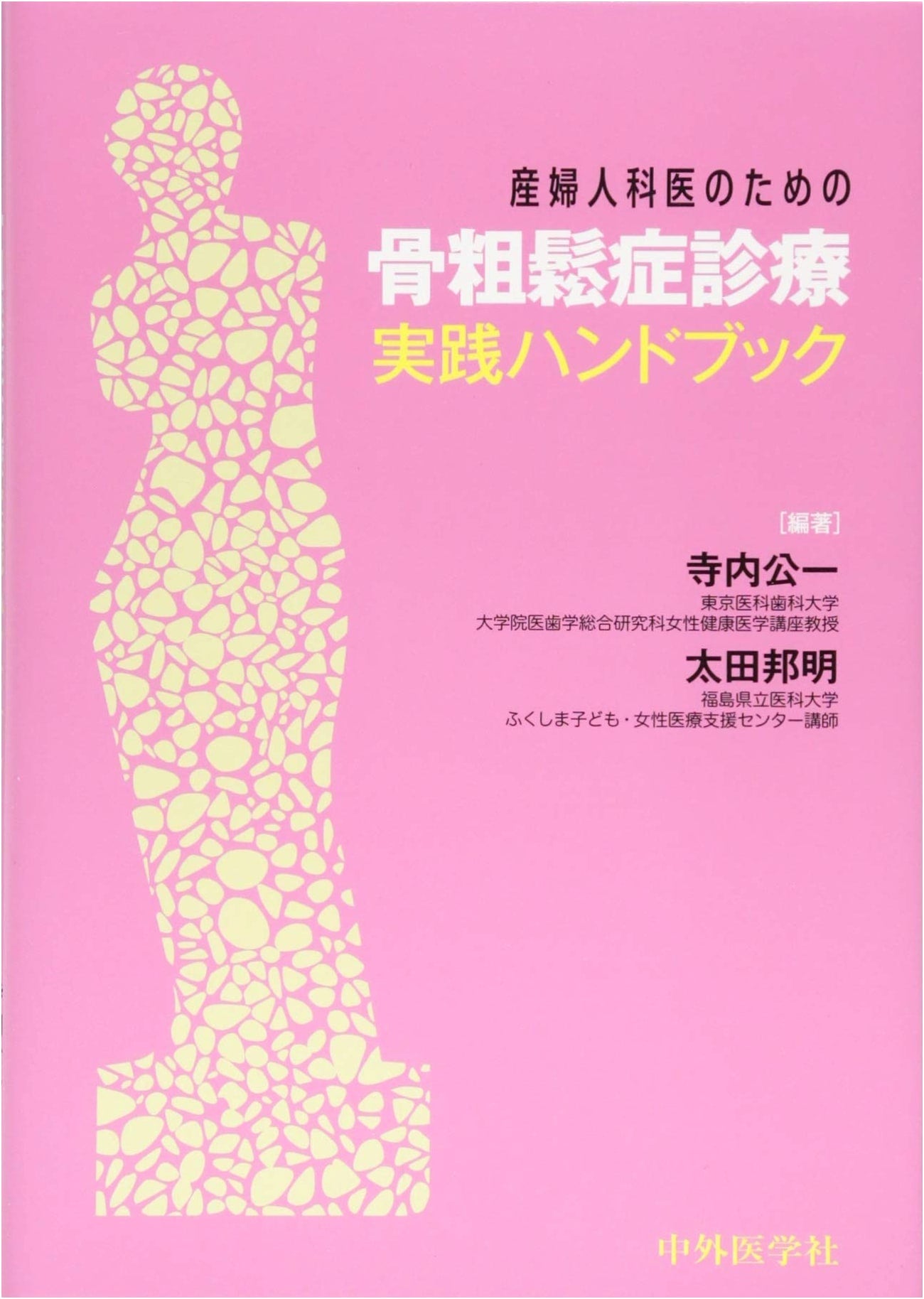 Practical Handbook for Osteoporosis Treatment in Obstetrics and Gynecology