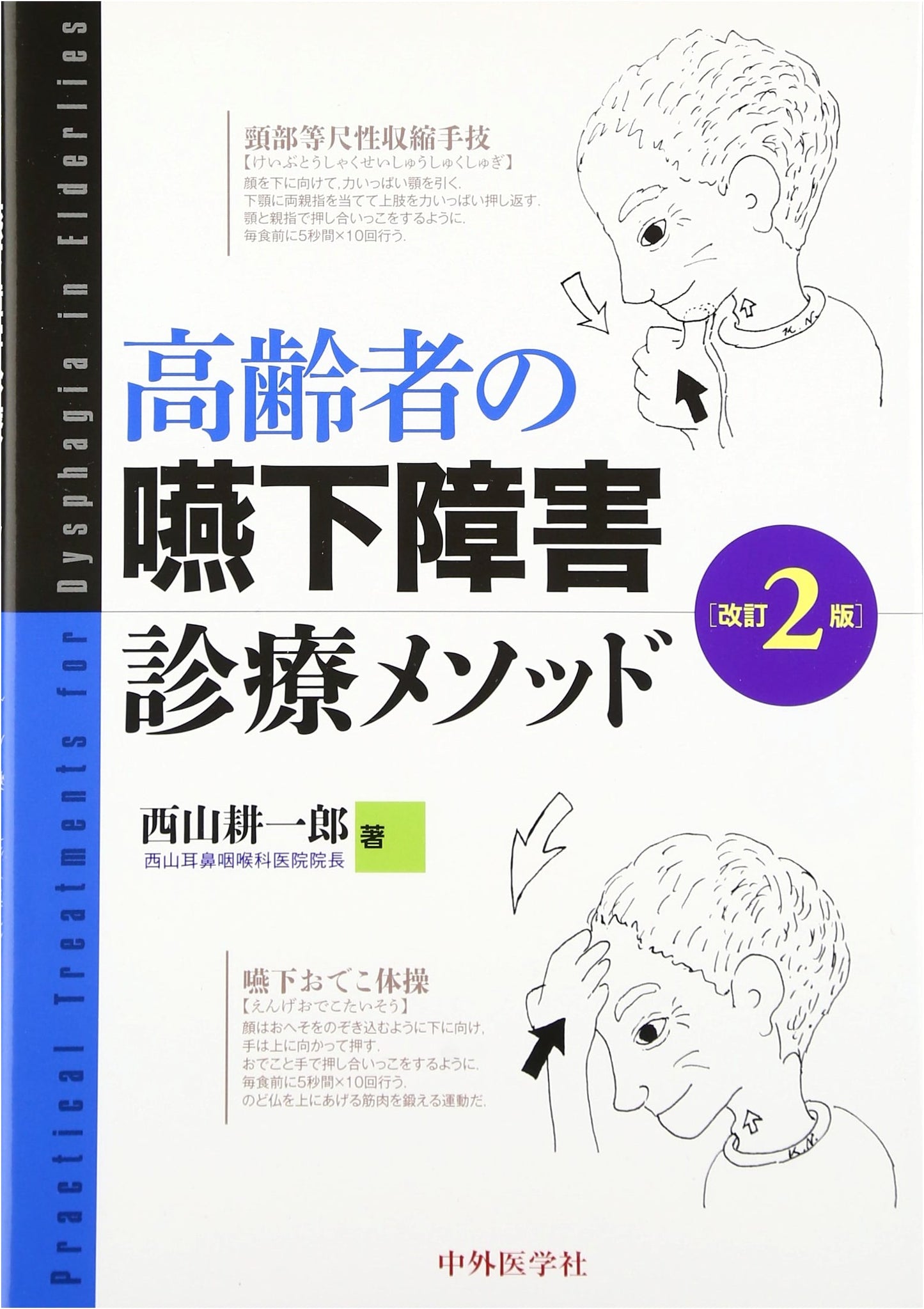 Clinical Methods for Dysphagia in the Elderly, 2nd Edition