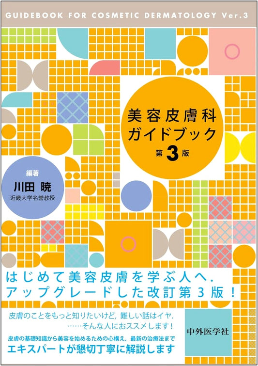 Cosmetic Dermatology Guidebook, 3rd Edition