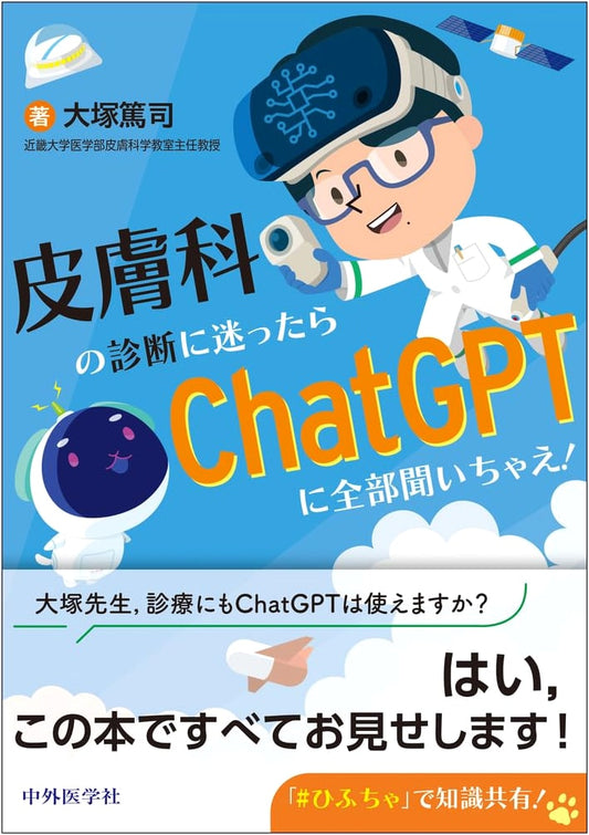 Confused by Dermatology Diagnoses? Ask ChatGPT Everything!