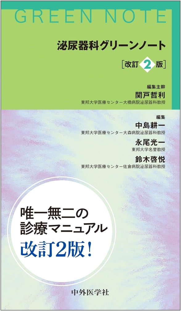Urology Green Note: Revised 2nd Edition