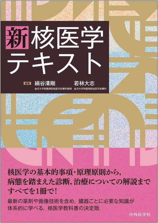 New Textbook of Nuclear Medicine