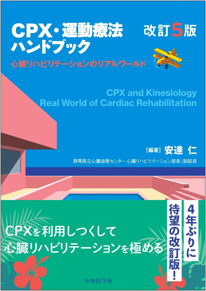 CPX & Exercise Therapy Handbook: Revised 5th Ed. – The Real World of Cardiac Rehabilitation