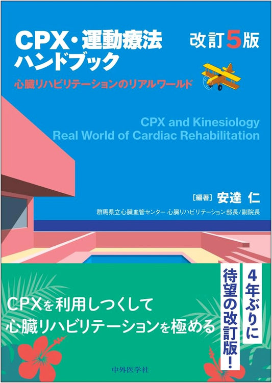 CPX & Exercise Therapy Handbook: Revised 5th Ed. – The Real World of Cardiac Rehabilitation