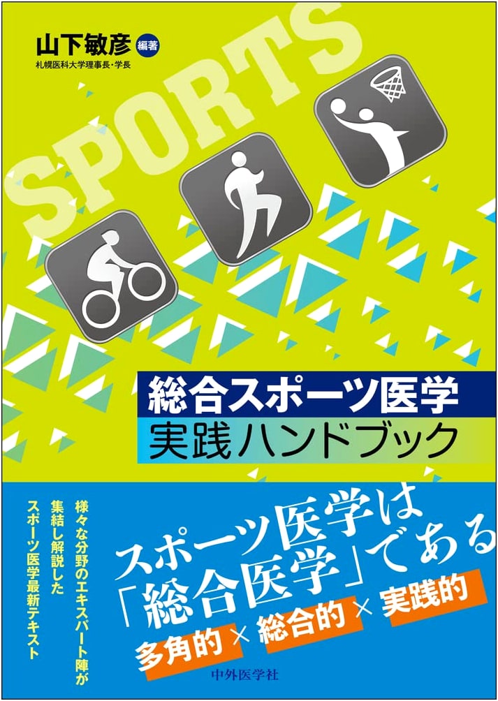 Comprehensive Sports Medicine: A Practical Handbook