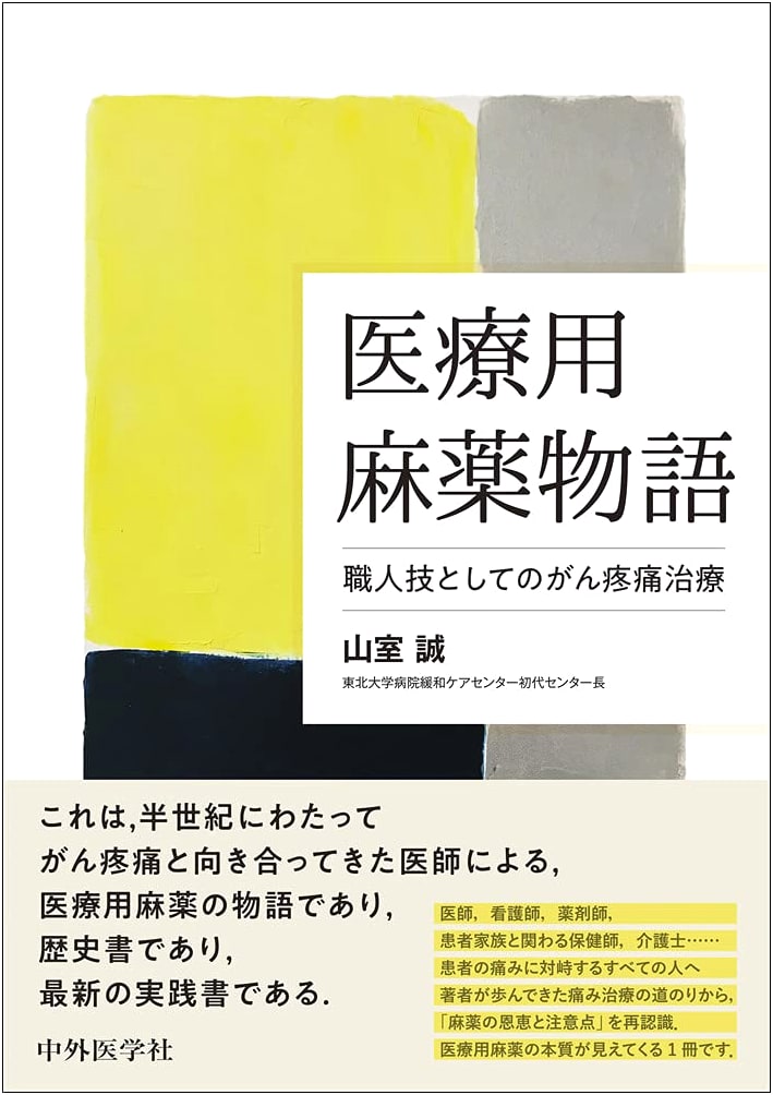 The Craft of Opioid Pain Management: A Guide by Makoto Yamamuro