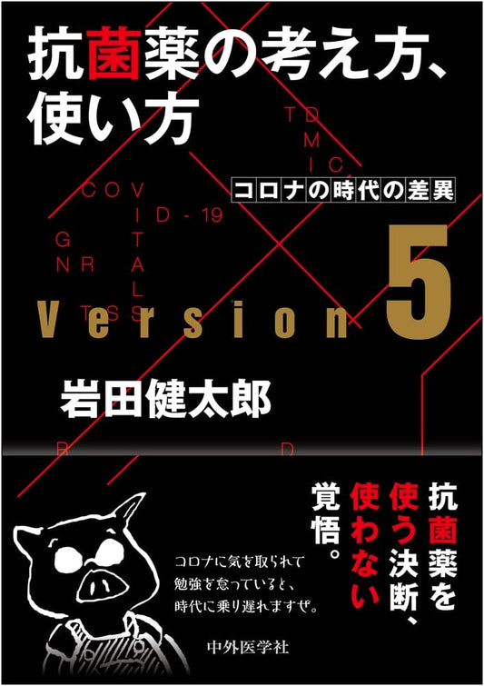 Antibiotic Use: Concepts, Methods ver. 5 - Impact of the COVID Era, by Kentaro Iwata
