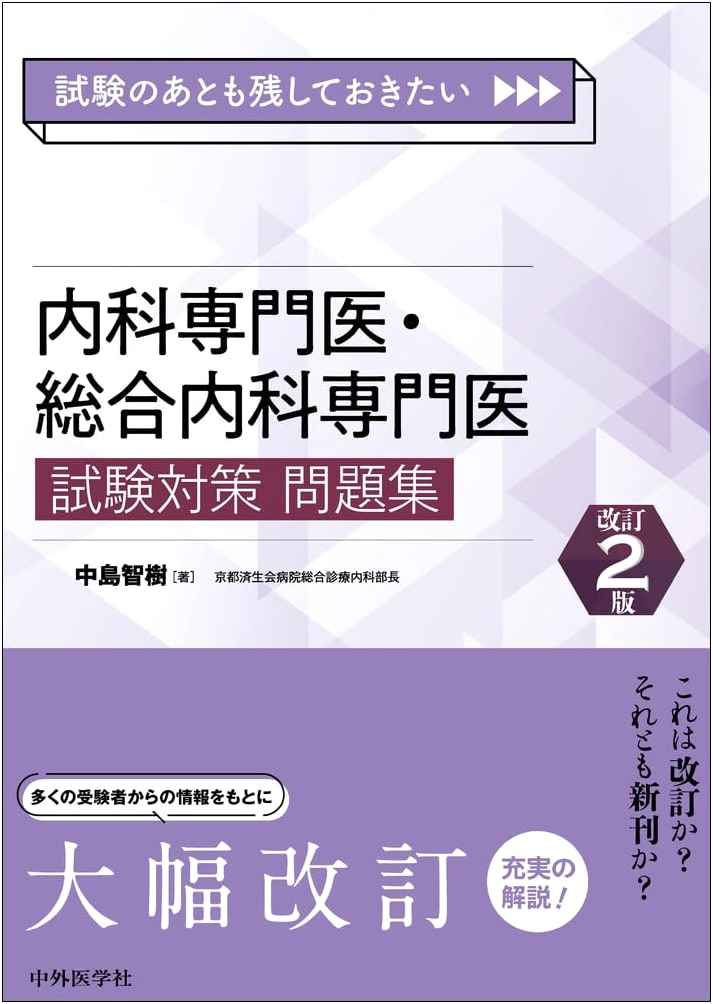 Internal Medicine Specialist Exam Prep: Essential Questions (Revised 2nd Ed.)