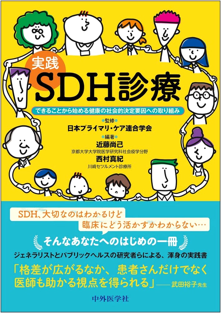 Practical SDH Medical Care: Addressing Social Determinants of Health