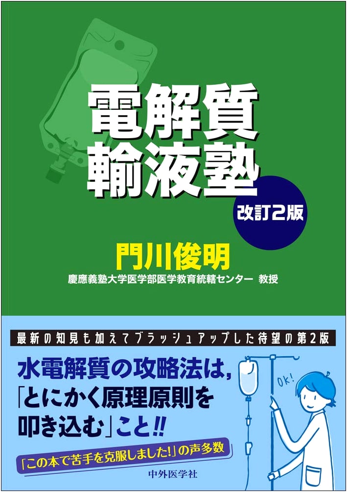 Electrolyte Fluid Therapy Seminar, Revised 2nd Edition