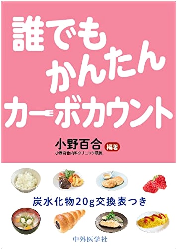 Easy Carb Counting for Everyone: A Practical Medical Guide