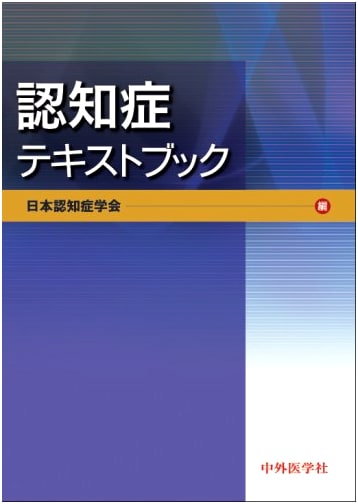 Dementia Textbook