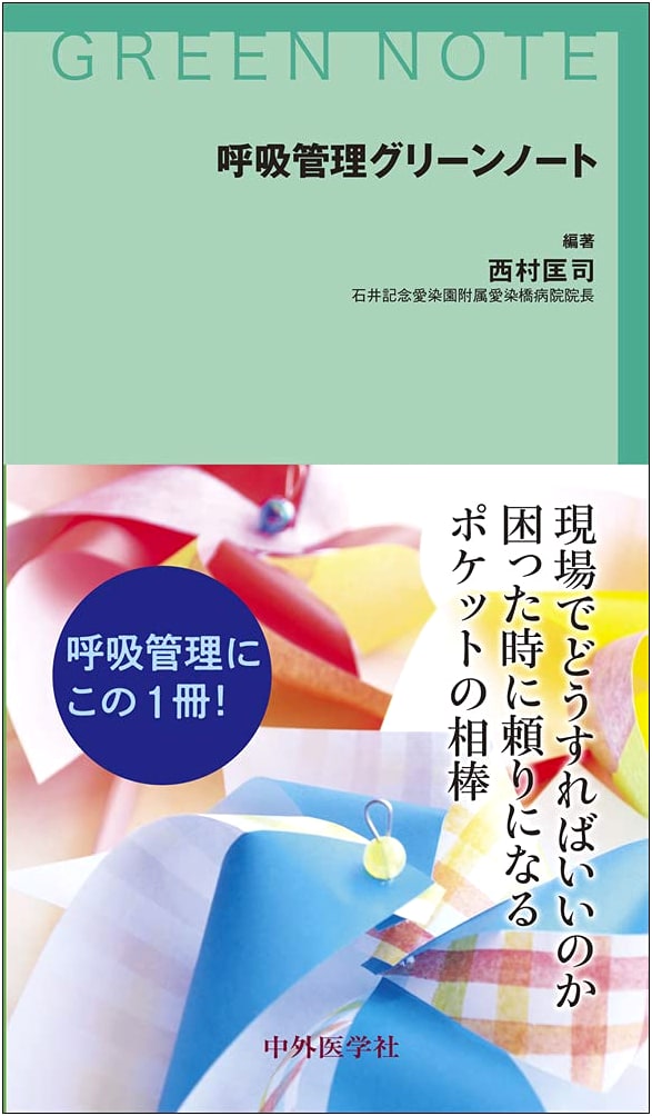 Respiratory Management Green Note