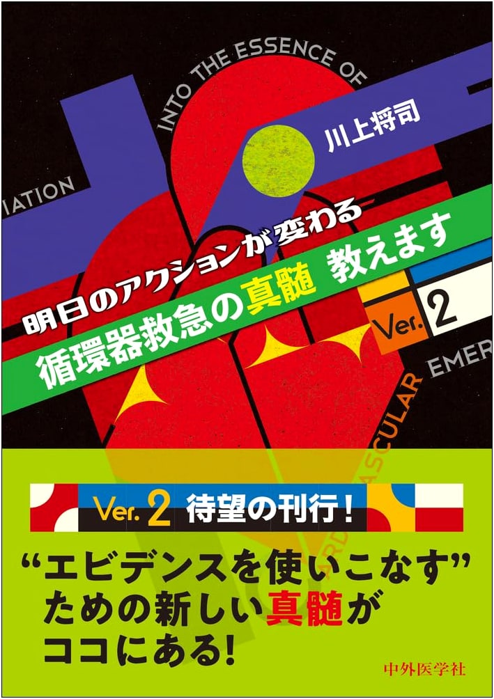 Cardiovascular Emergency Medicine: The Essence of Changing Tomorrow's Actions, Ver. 2