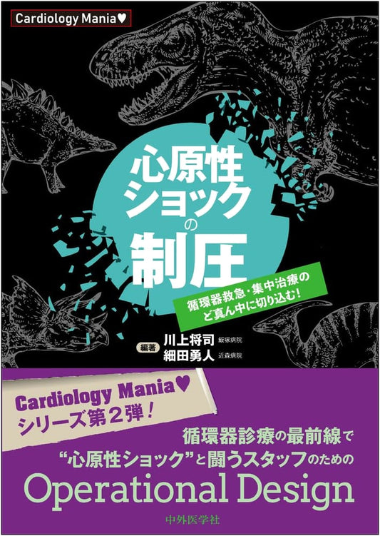 Cardiogenic Shock: Conquering the Core of Cardiovascular Critical Care