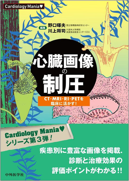 Cardiology Mania: Mastering Cardiac Imaging with CT, MRI, RI, PET for Clinical Practice