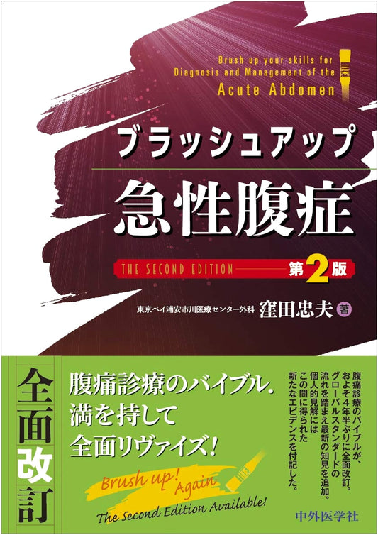 Brush Up Acute Abdomen, 2nd Edition