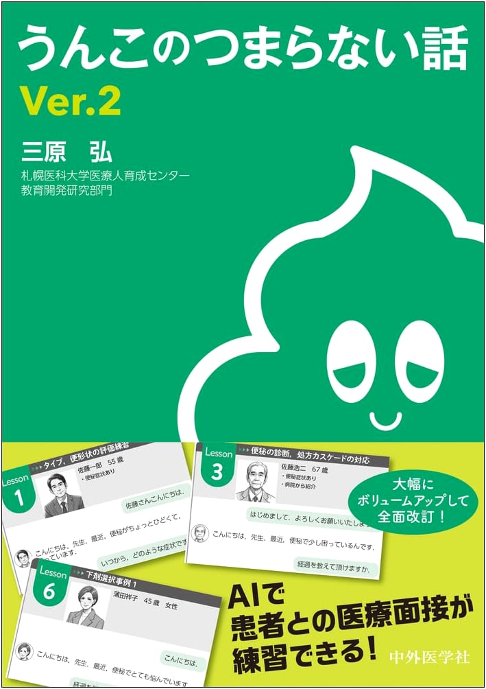 Fecal Matters: Trivial Talks, Version 2