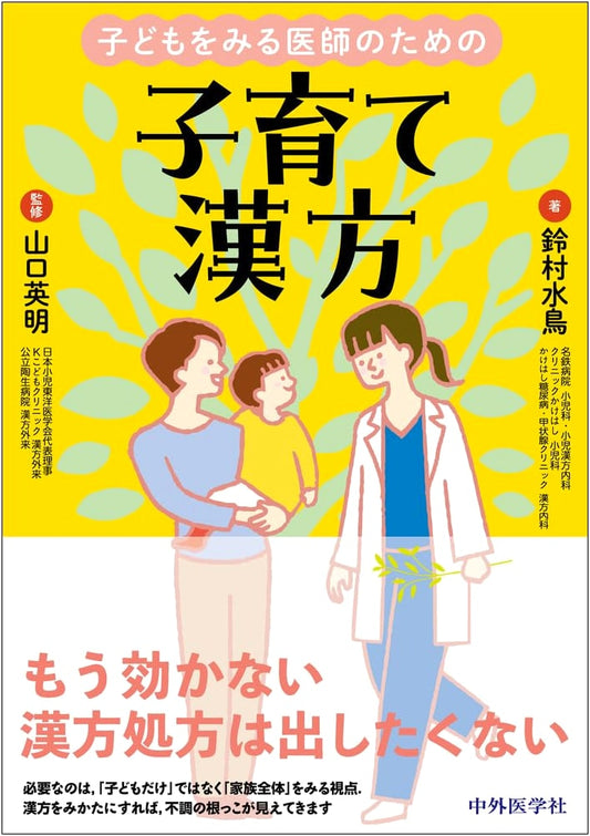 Kampo Medicine for Pediatricians: Traditional Herbal Care in Child-Rearing