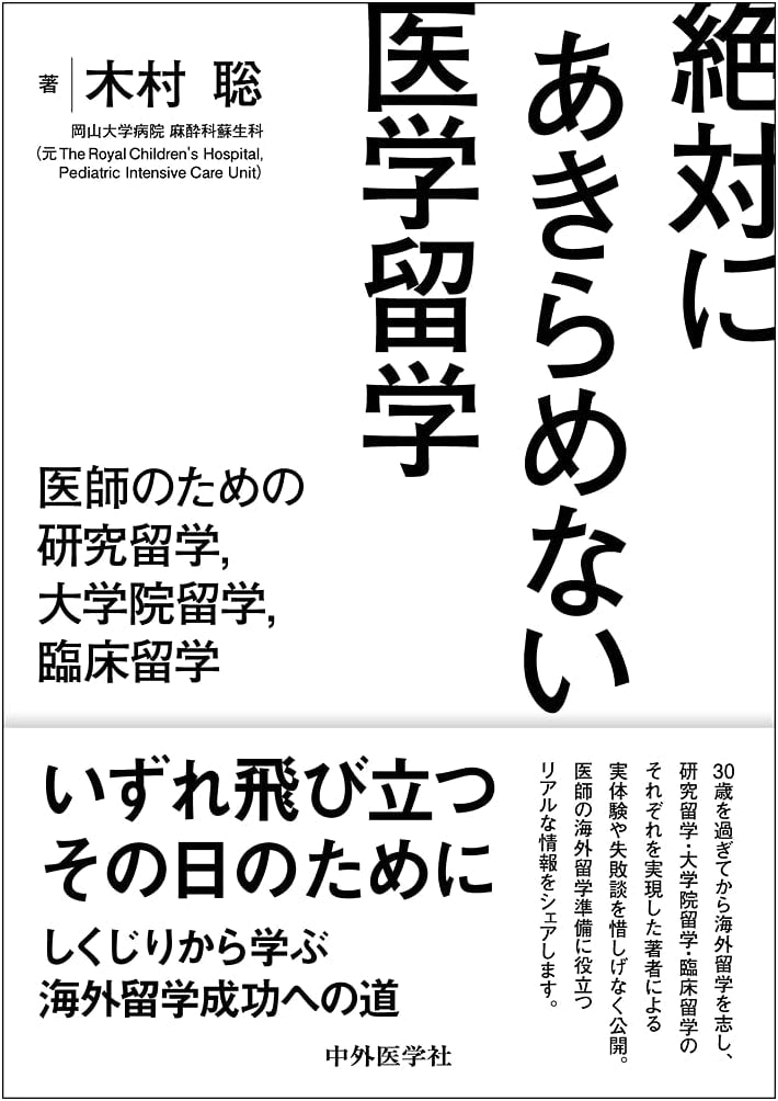 Never Give Up on Medical Study Abroad: A Guide for Doctors by Satoshi Kimura