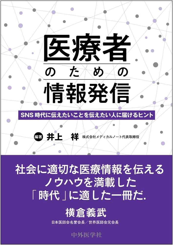Information Dissemination for Healthcare Professionals: Tips for the SNS Era