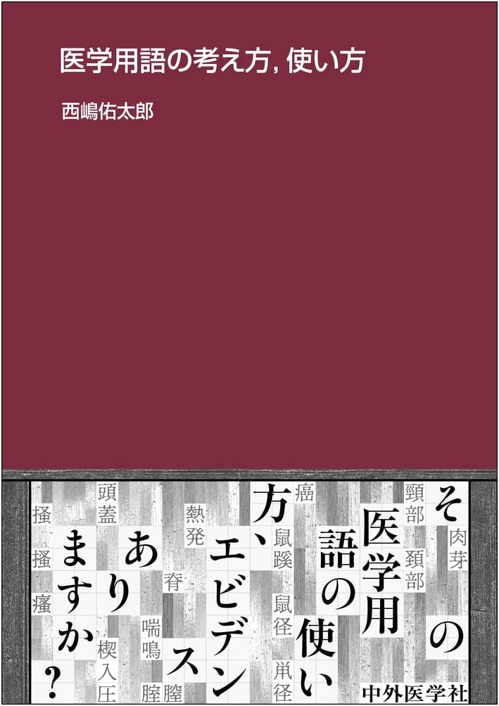 Medical Terminology: Concepts and Usage by Yutaro Nishijima