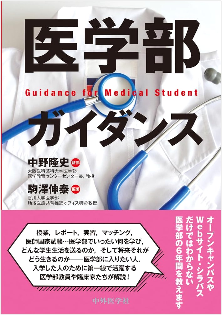 Medical School Guidance