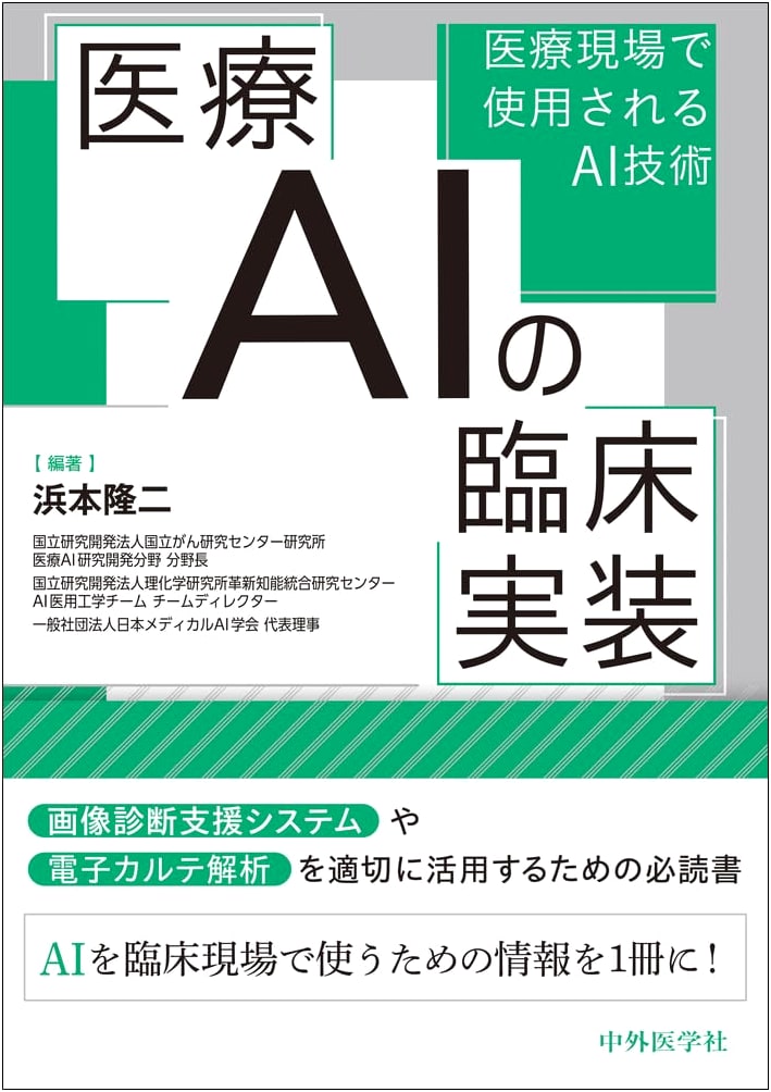 Clinical Implementation of Medical AI: AI Technology Used in Healthcare Settings